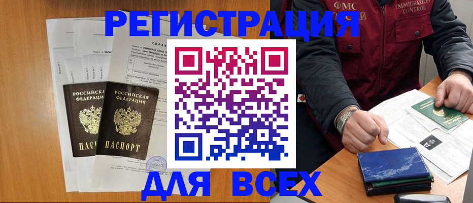 временная регистрация поиск в Благодарном